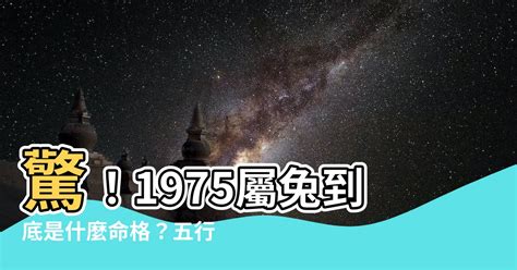 1975是什麼年